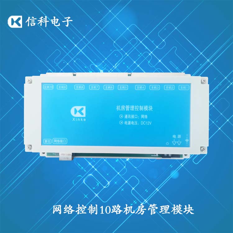 網(wǎng)絡RJ45/串口RS485總線8/10路機房管理模塊電腦開關機防止誤操作